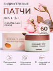Патчи с экстрактом болгарской розы «Bulgarian Rose Hydrogel Eye Patch»
