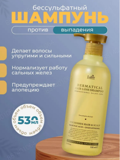 Бессульфатный шампунь против выпадения волос «Dermatical Hair-Loss Shampoo»