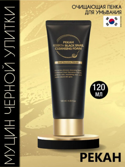 Очищающая пенка с муцином черной улитки «Rebirth Black Snail Cleansing Foam»