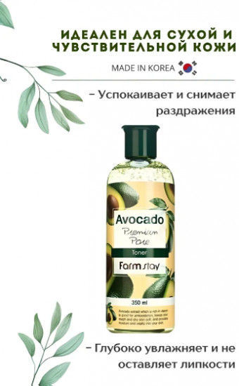 Антивозрастной тонер для лица с экстрактом авокадо «Avocado Premium Pore Toner»
