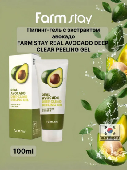 Пилинг для сухой кожи с авокадо «Real Avocado Deep Clear Peeling Gel»