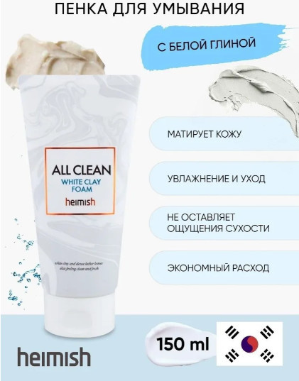 Пена для умывания с белой глиной «All Clean White Clay Foam»