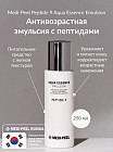 Лифтинговая пептидная эмульсия для лица «Aqua Essence Emulsion»