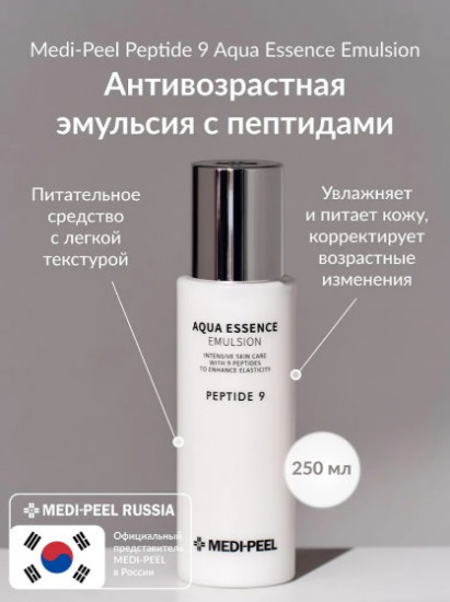 Лифтинговая пептидная эмульсия для лица «Aqua Essence Emulsion»