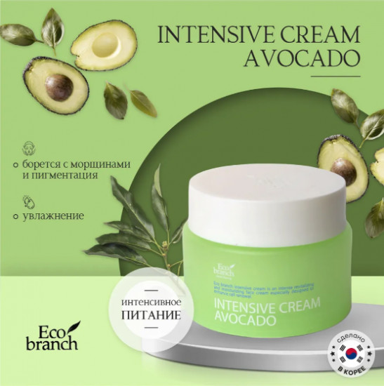 Крем для лица питательный с авокадо «Intensive Cream Avocado K-Beauty Leader»
