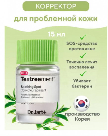 Лечебная точечная сыворотка «Teatreement Soothing Spot»