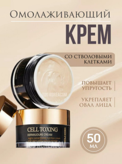Инновационный крем со стволовыми клетками «Cell Tox Dermajou Cream»