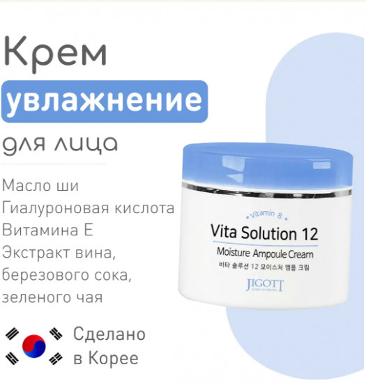 Увлажняющий ампульный крем с гиалуроновой кислотой «12 Moisture Ampoule Cream»