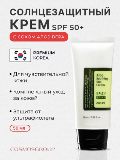 Крем для чувствительной кожи лица с соком алоэ вера солнцезащитный «Aloe Soothing Sun Cream» SPF50+ PA+++
