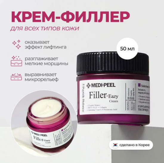 Питательный крем-филлер для лица от морщин с пептидами «Filler-Eazy Cream»
