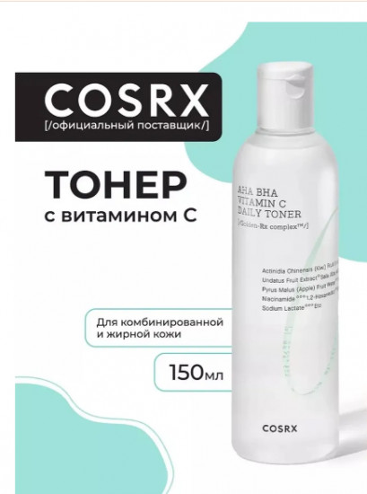 Тоник-эксфолиант для лица с витамином C и кислотами «AHA BHA Vitamin C Daily Toner»