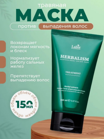 Травяная маска для волос с аминокислотами «Herbalism Treatment»