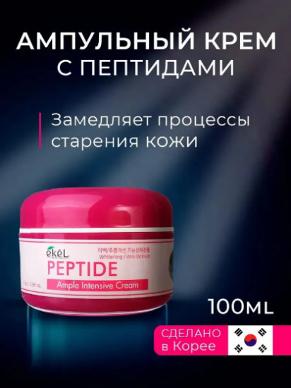 Интенсивный ампульный крем с пептидами для зрелой кожи «Peptide Ample Intensive Cream»