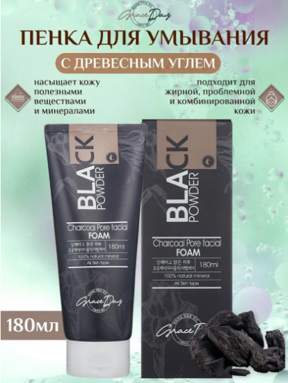 Пенка для умывания с древесным углем от черных точек «Black Powder Charcoal Pore Facial Foam»