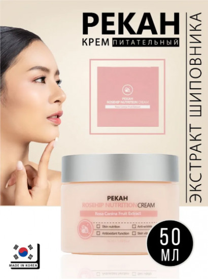 Крем для лица с экстрактом шиповника питательный «Rosehip Nutrition»