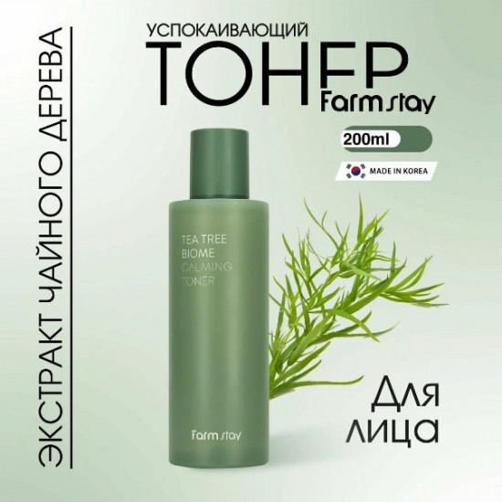 Успокаивающий тонер для лица с экстрактом чайного дерева «Tea Tree Biome Calming Toner»