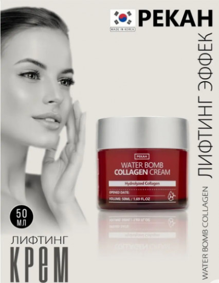 Крем для лица омолаживающий «Water Bomb Collagen Cream»