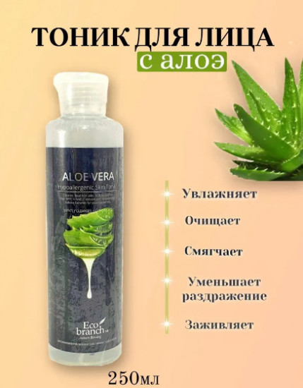 Успокаивающий тонер для лица с алоэ «Aloe Vera Hypoallergenic Skin Toner»