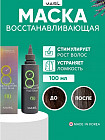 Маска для ослабленных волос восстанавливающая «8 Seconds Salon Super Mild Hair Mask»