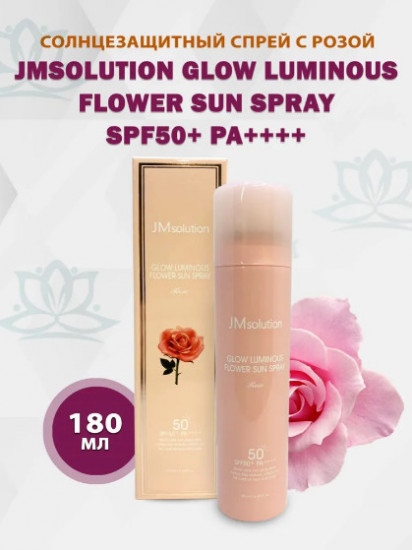 Спрей для лица и тела с розой солнцезащитный «Glow Luminous Flower Sun Spray» SPF50+ PA++++