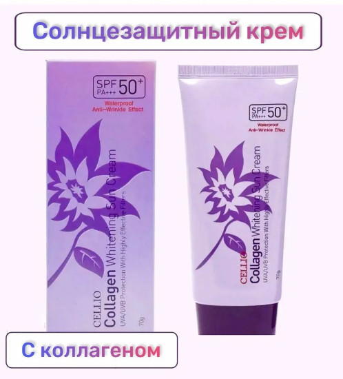 Крем для лица с коллагеном солнцезащитный «Collagen Whitening Sun Сream» SPF50+ PA+++
