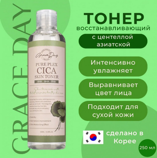 Тоник для лица с центеллой азиатской «Pure Plex Cica Skin Toner»