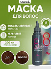 Маска для быстрого восстановления волос «8 Seconds Salon Hair Mask»