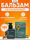 Протеиновый несмываемый бальзам для волос «Perfume Silk Balm»