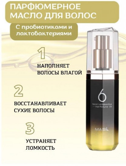 Парфюмированное масло для волос «6 Salon Lactobacillus Hair Perfume Oil Moisture»
