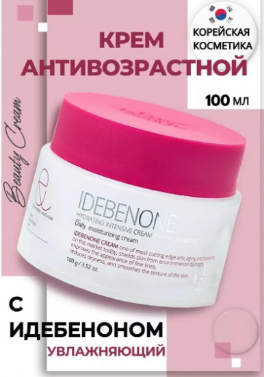 Увлажняющий крем для лица c идебеноном и керамидами «Idebenone Hydrating Intensive Cream»