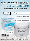 Мультифункциональный осветляющий крем «Whitening Activated Cream»