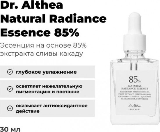 Эссенция для сияния кожи «Natural Radiance Essence»