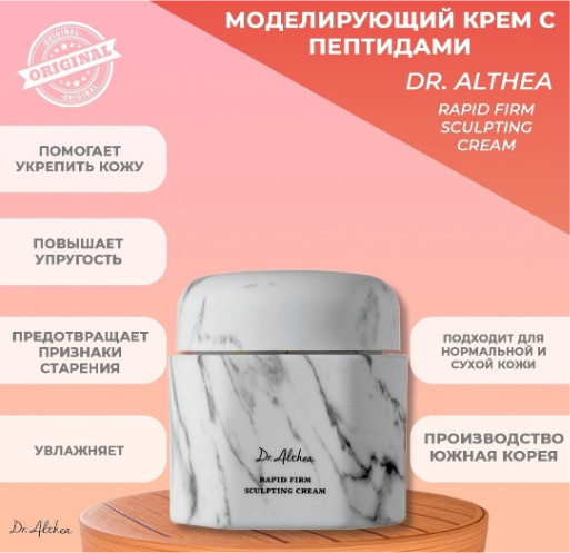 Антивозрастной крем скульптор «Rapid Firm Sculpting Cream»