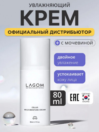 Лёгкий увлажняющий крем «Cellus Mild Moisture Cream»