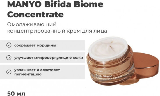 Омолаживающий концентрированный крем с бифидобактериями «Bifida Biome Concentrate Cream»