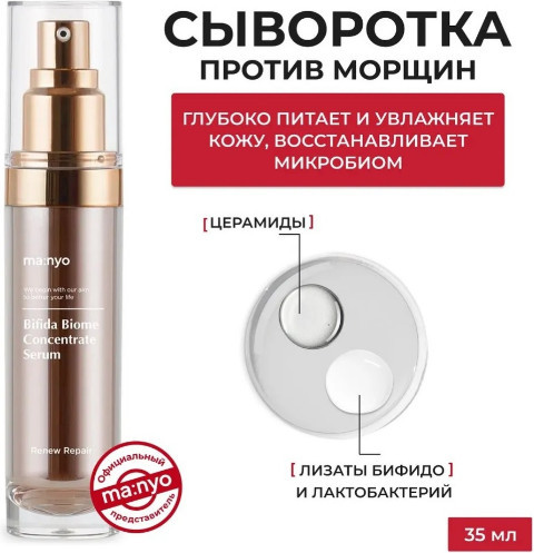 Концентрированная сыворотка с бифидобактериями для сияния кожи «Bifida Biome Concentrate Serum»