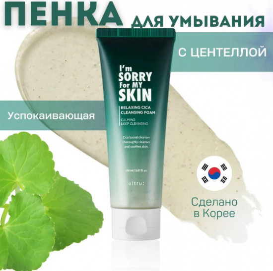 Очищающая пенка с центеллой «Relaxing Cica Cleansing Foam»