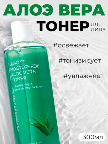 Тонер для лица с экстрактом алоэ «Moisture Real Aloe Vera Toner»