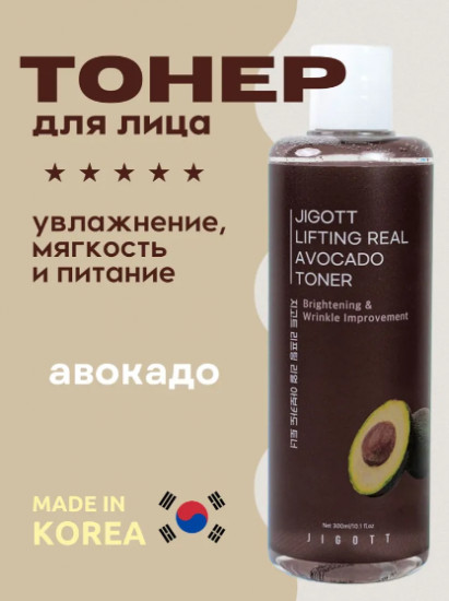 Антивозврастной тонер для лица «Lifting Real Avocado Toner»