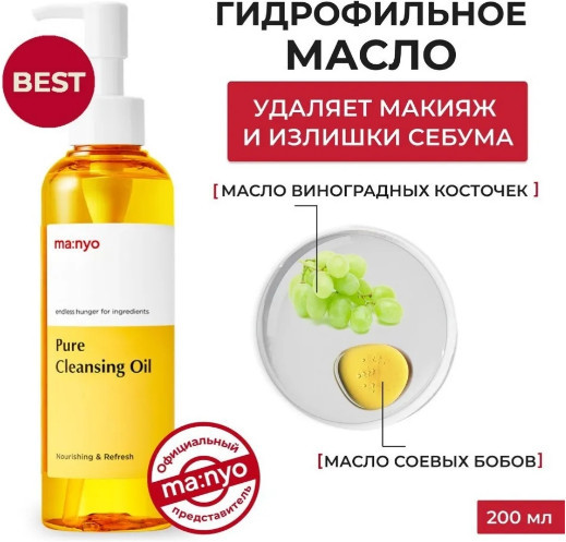 Гидрофильное масло для глубокого очищения кожи «Pure Cleansing Oil»