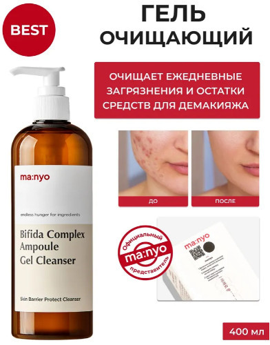 Очищающий гель с бифидобактериями «Bifida Complex Ampoule Gel Cleanse»
