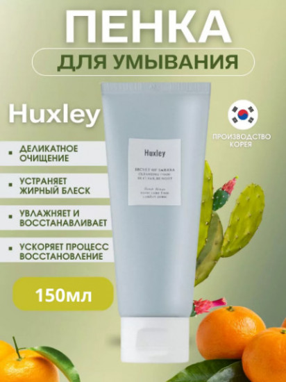 Мягкая очищающая пенка для умывания с экстрактом опунции «Cleansing Foam: Be Clean Be Moist»