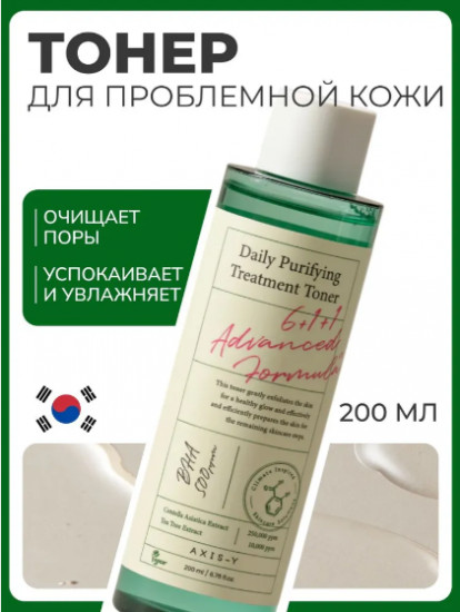 Тонер для проблемной кожи лица с кислотами «Daily Purifying Treatment Toner»