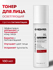 Тоник для лица с глутатионом осветляющий «Bio-Intense Glutathione White Toner»