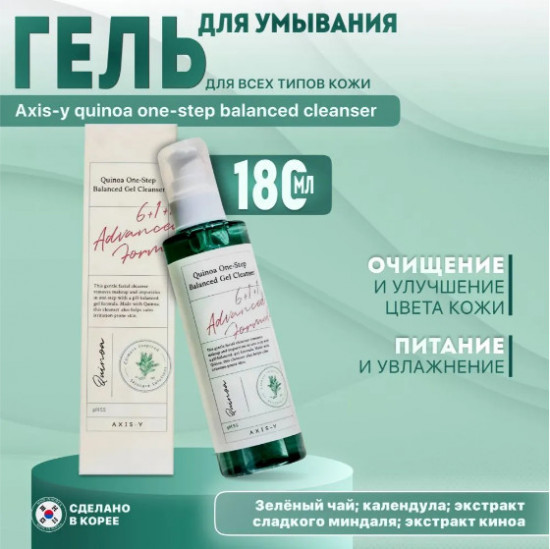 Нежный гель для умывания с киноа «Quinoa One-Step balanced Gel Cleanser»