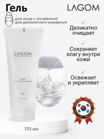 Гель для деликатного умывания с мочевиной «Cellup Gel To Water Cleanser»