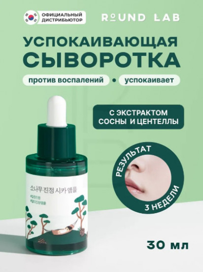 Ампула для лица с экстрактами сосны и центеллы для проблемной кожи «Pine Calming Cica Ampoule»