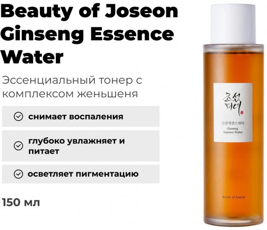 Омолаживающий тонер с женьшенем «Ginseng Essence Water»