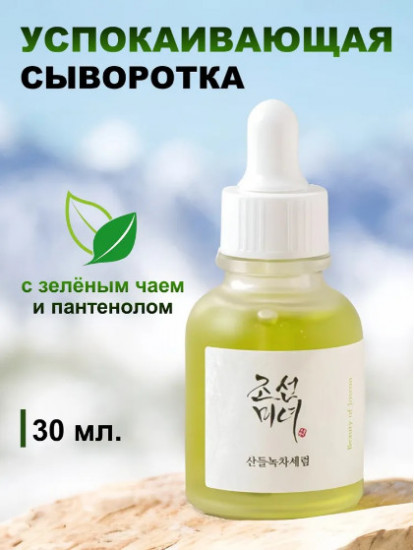 Антиоксидантная успокаивающая сыворотка для лица «Calming Serum: Green tea+Panthenol»