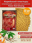 Пластыри согревающие от болей в теле с красным женьшенем «Power Red Ginseng»